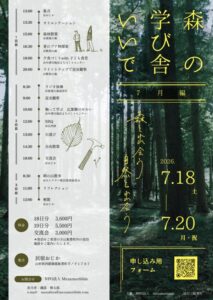 7月合宿チラシ（一般公開用）